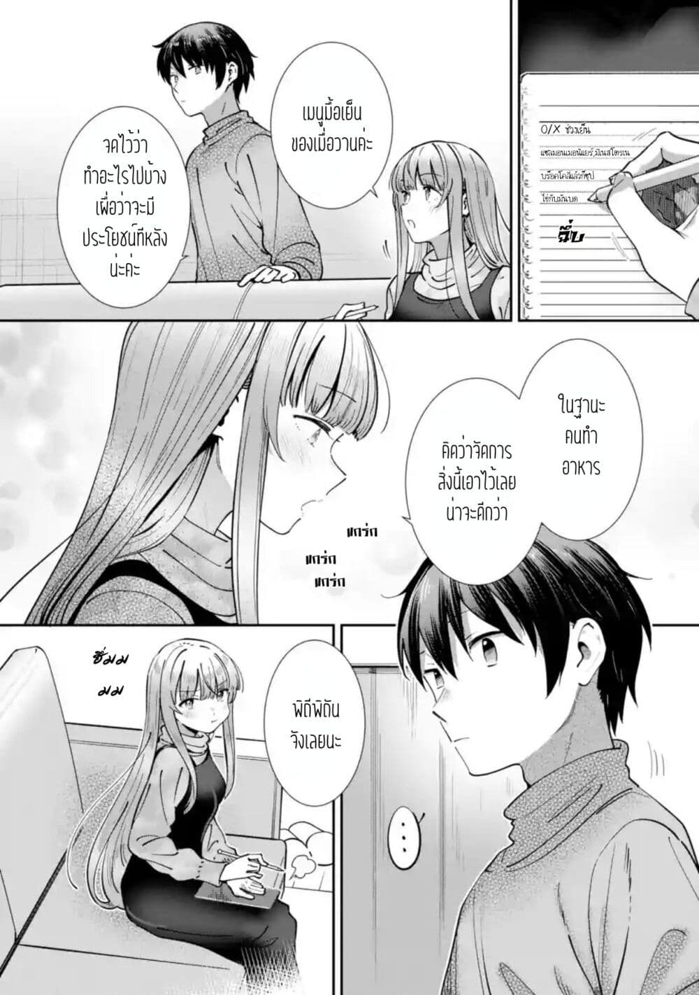 The Angel Next Door Spoils Me Rotten: After the Rain page 2
