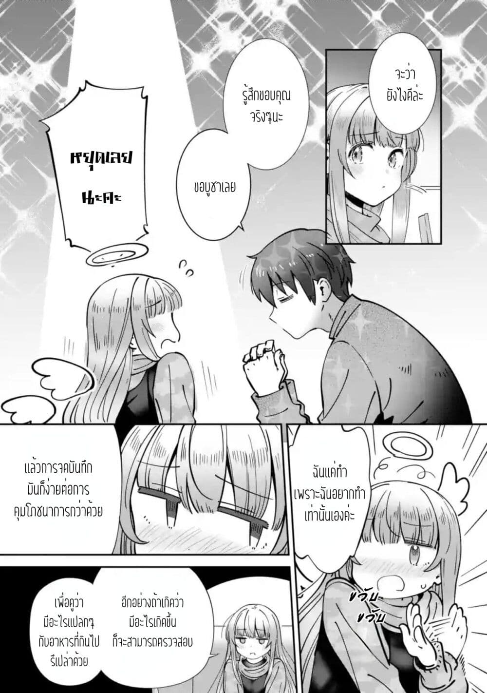 The Angel Next Door Spoils Me Rotten: After the Rain page 4
