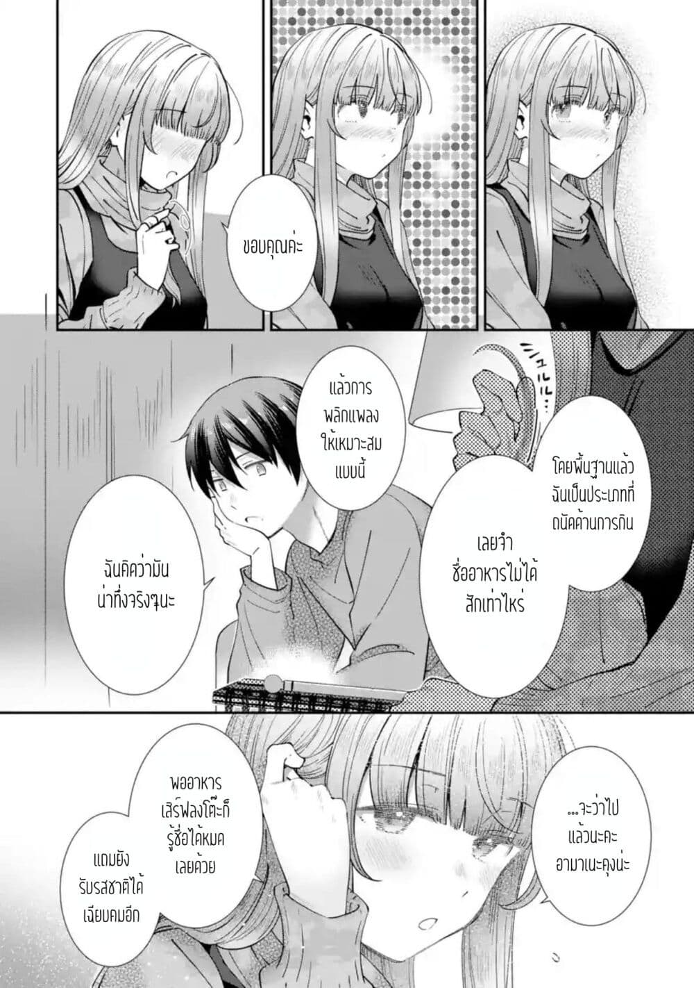 The Angel Next Door Spoils Me Rotten: After the Rain page 6