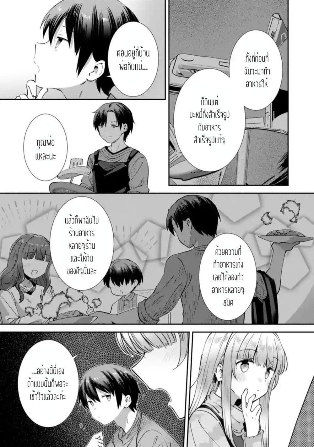 The Angel Next Door Spoils Me Rotten: After the Rain page 7