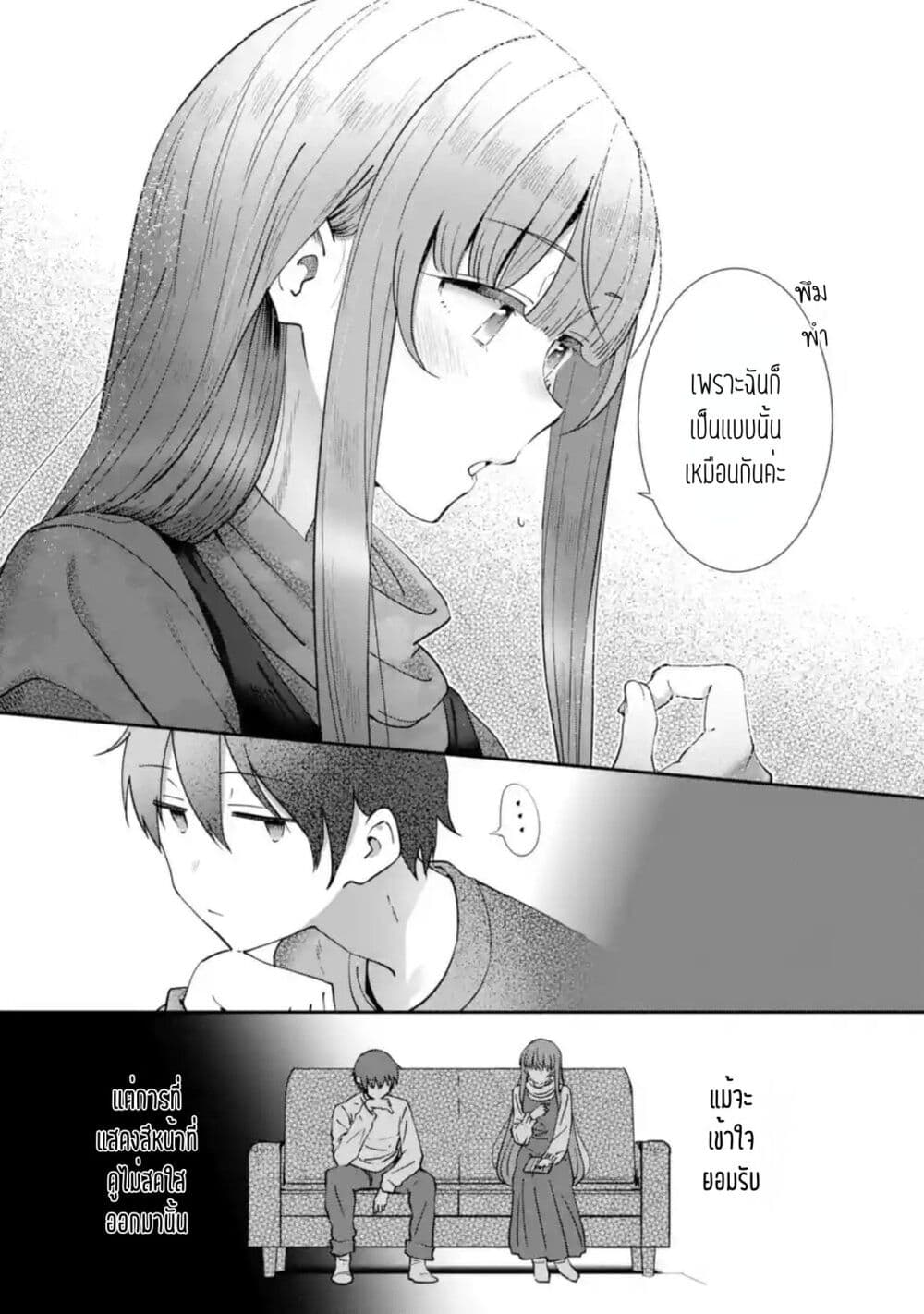 The Angel Next Door Spoils Me Rotten: After the Rain page 8
