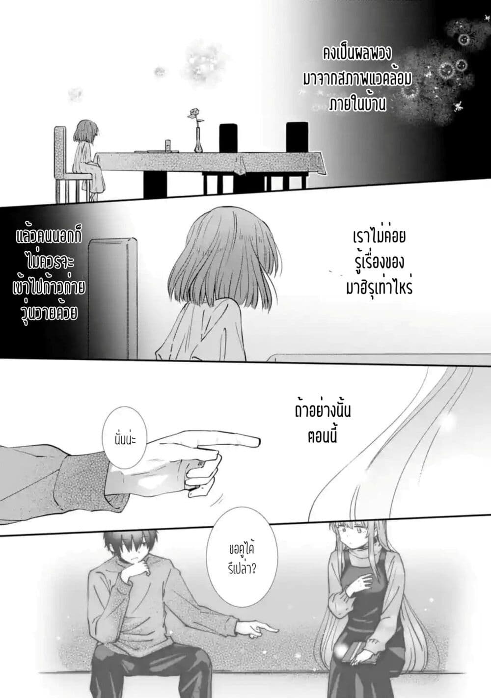 The Angel Next Door Spoils Me Rotten: After the Rain page 9