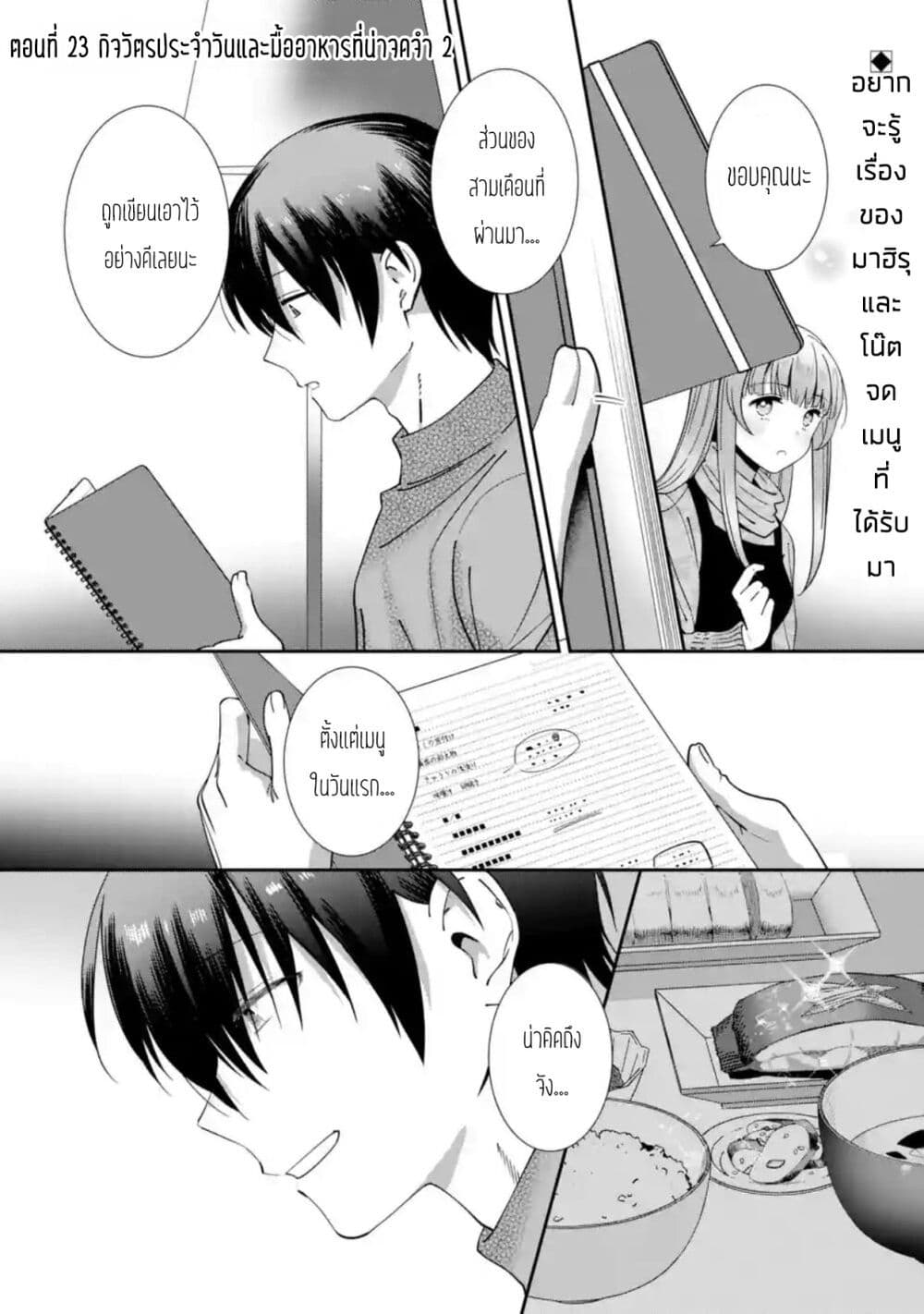 The Angel Next Door Spoils Me Rotten: After the Rain page 1