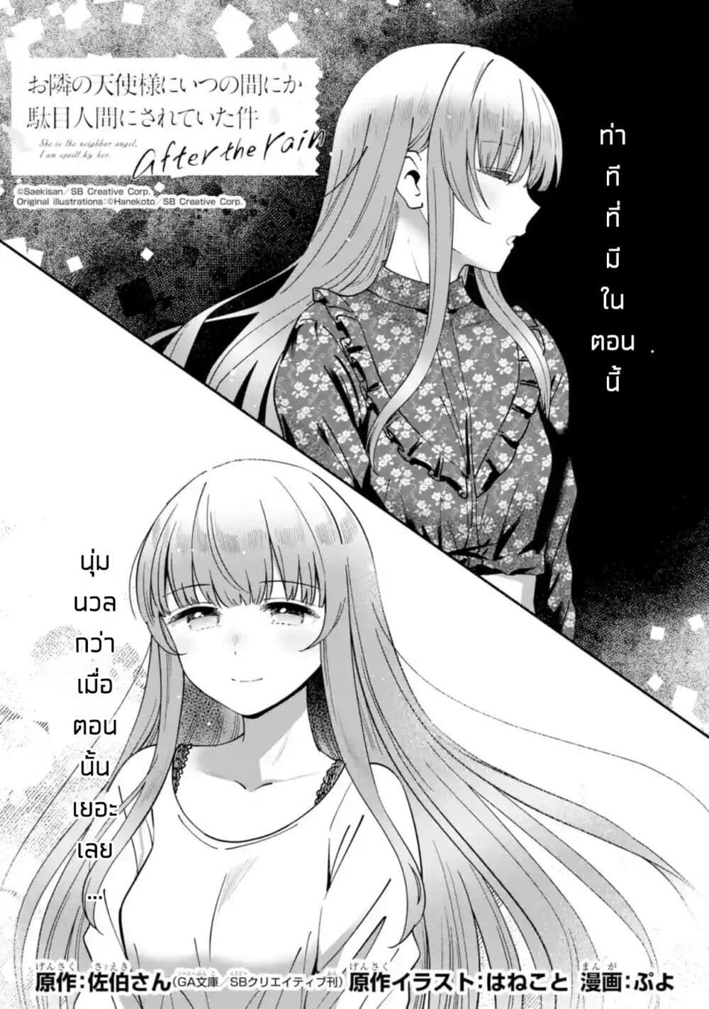 The Angel Next Door Spoils Me Rotten: After the Rain page 2