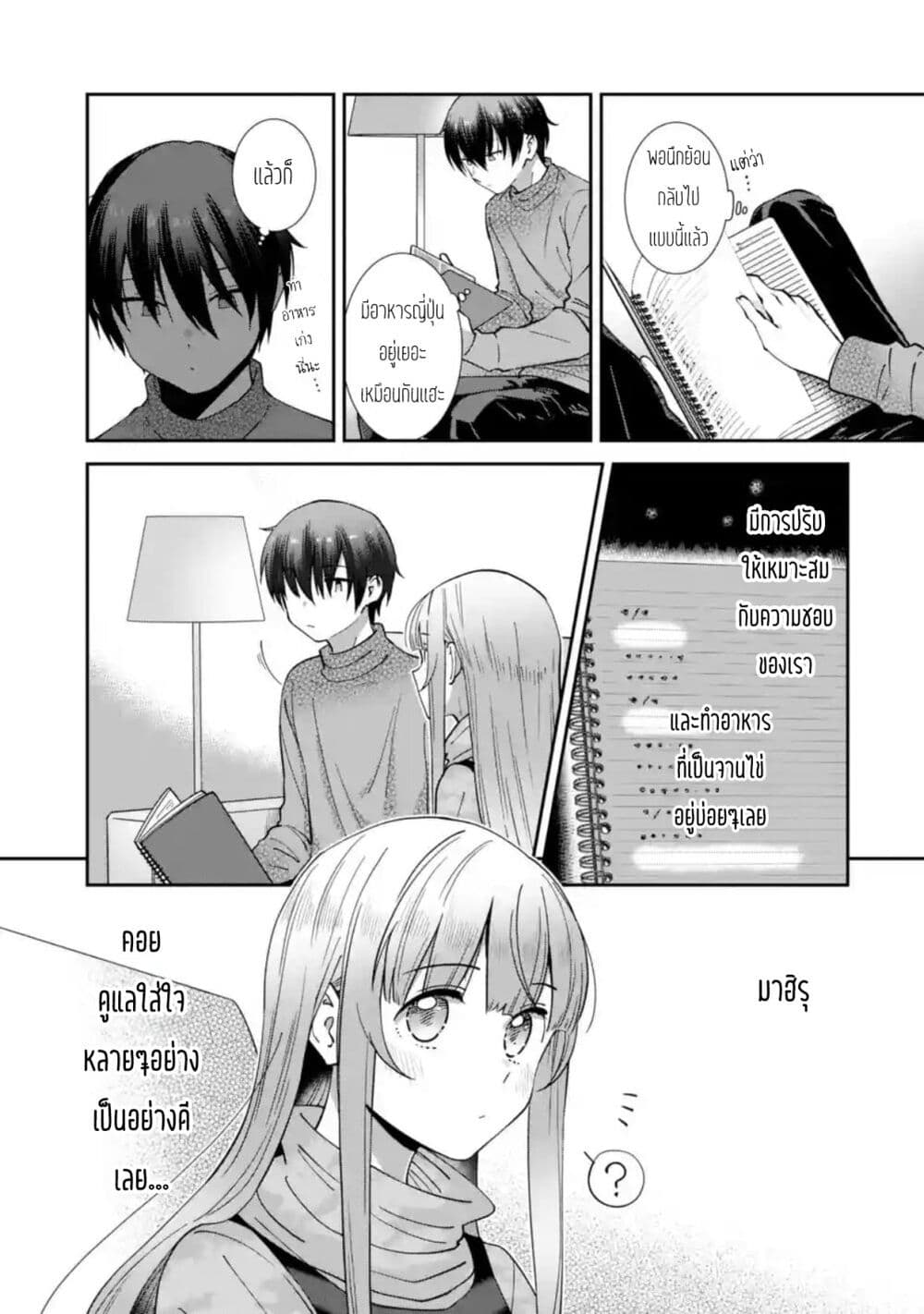 The Angel Next Door Spoils Me Rotten: After the Rain page 3