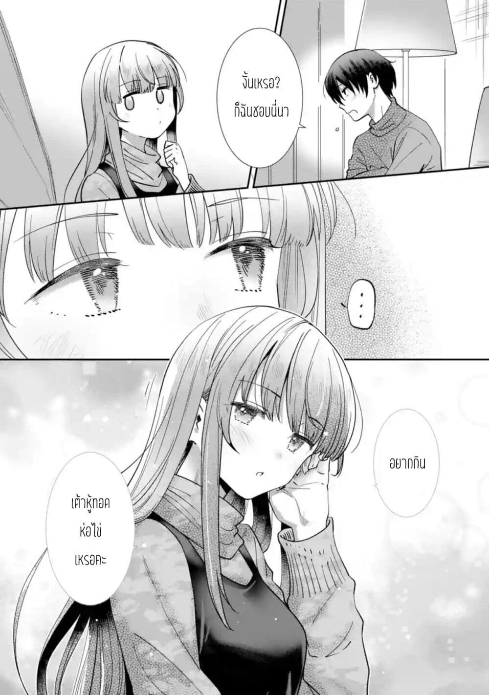 The Angel Next Door Spoils Me Rotten: After the Rain page 7