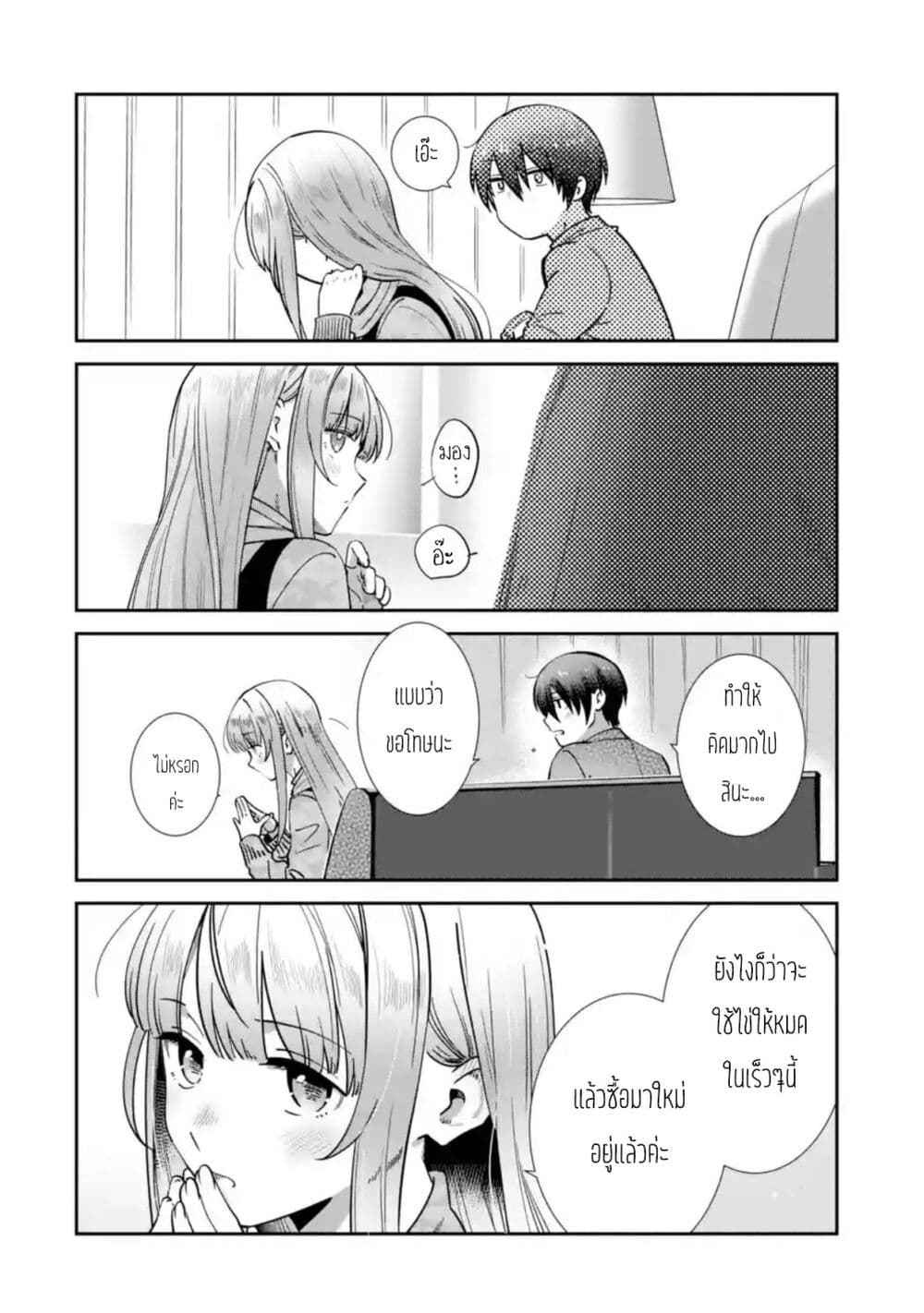 The Angel Next Door Spoils Me Rotten: After the Rain page 8