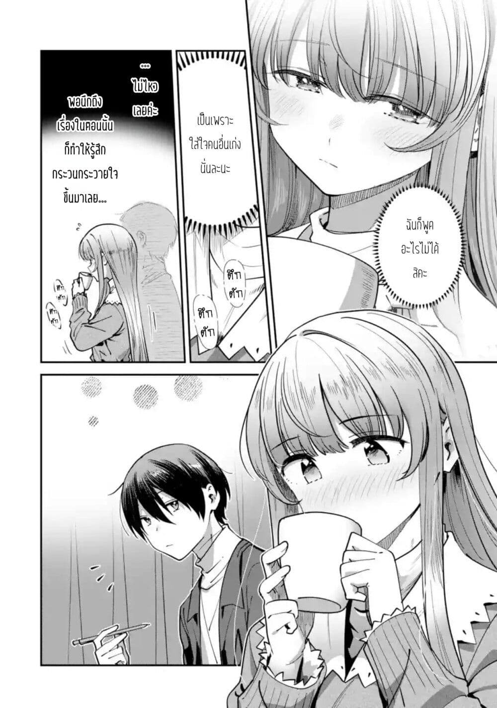 The Angel Next Door Spoils Me Rotten: After the Rain page 4