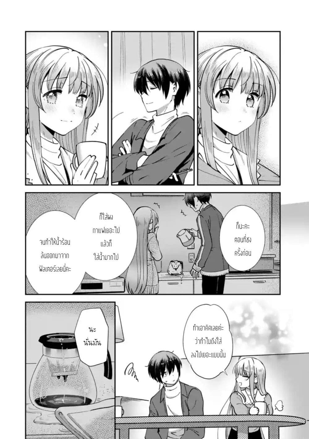 The Angel Next Door Spoils Me Rotten: After the Rain page 6