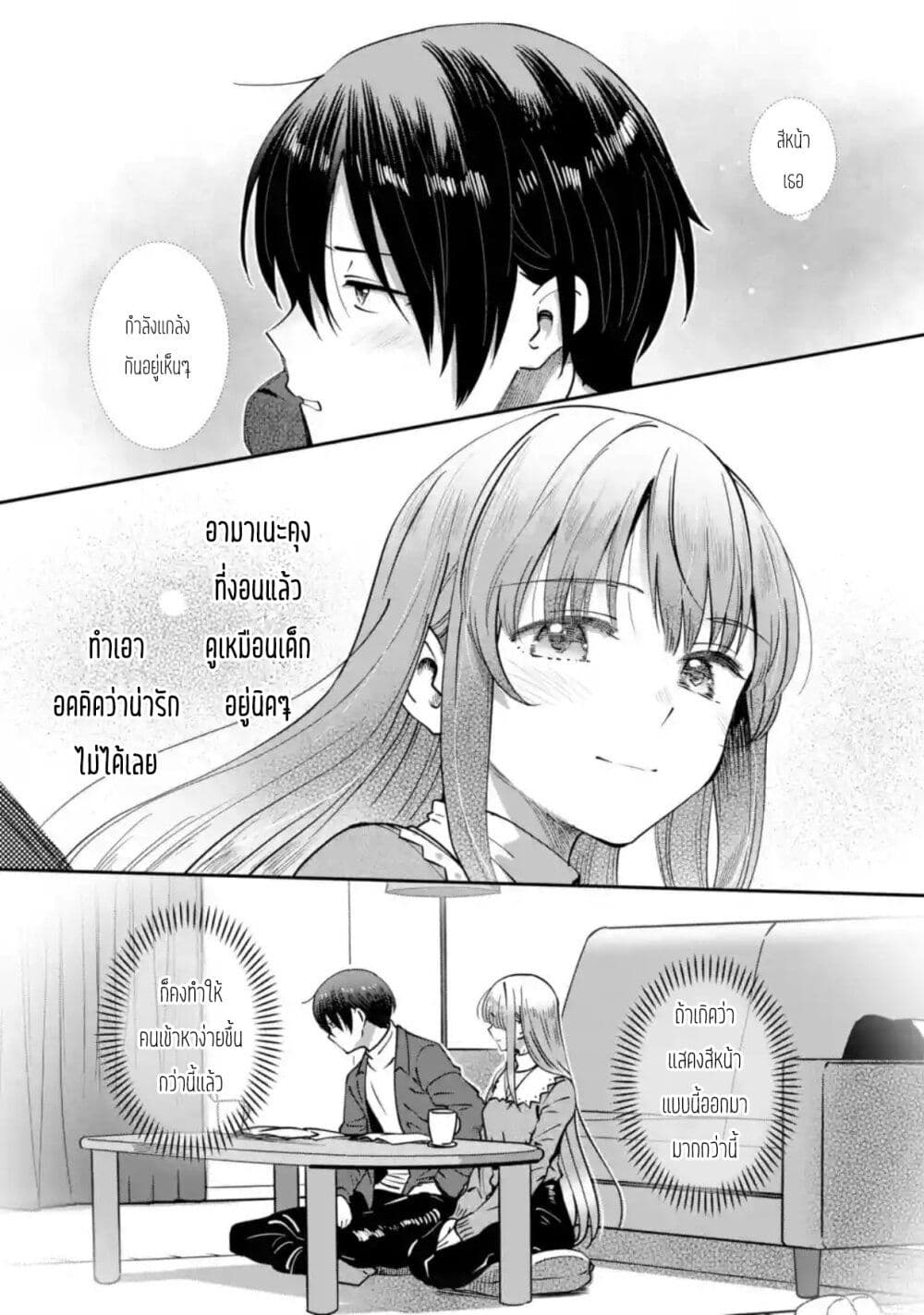 The Angel Next Door Spoils Me Rotten: After the Rain page 8