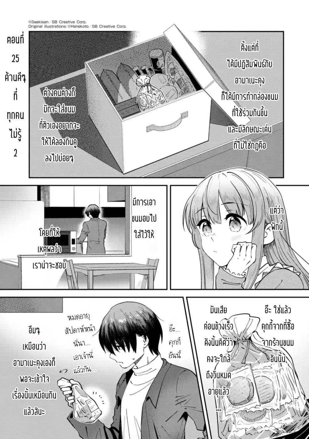 The Angel Next Door Spoils Me Rotten: After the Rain page 1