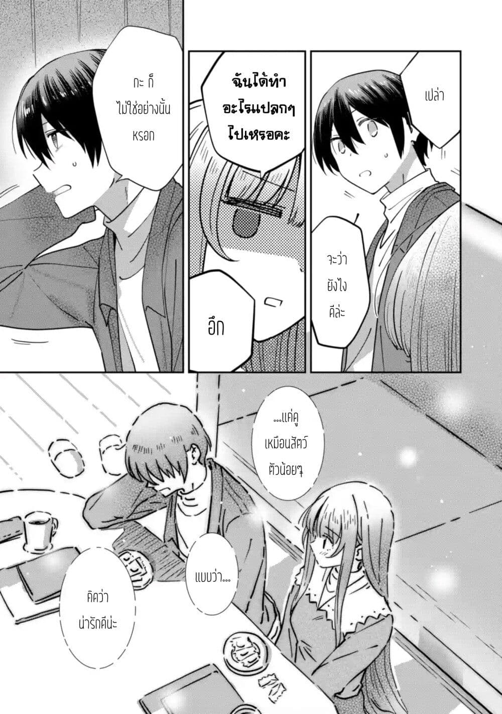 The Angel Next Door Spoils Me Rotten: After the Rain page 5