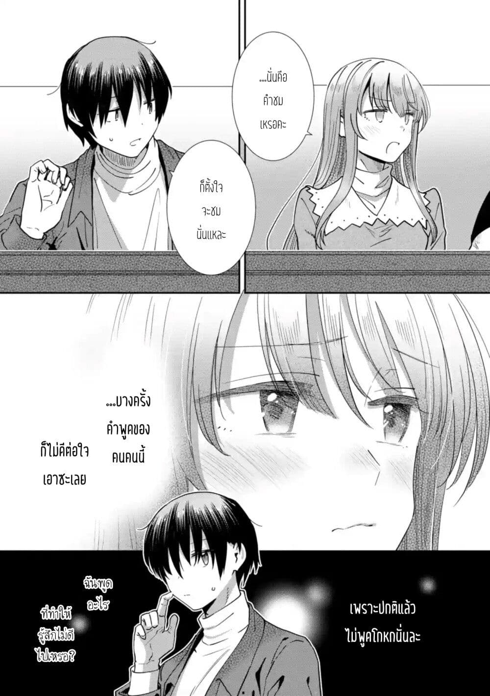 The Angel Next Door Spoils Me Rotten: After the Rain page 6