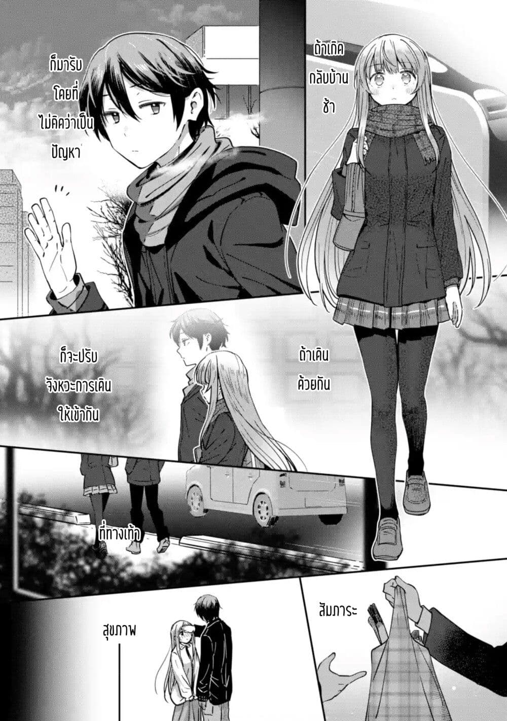 The Angel Next Door Spoils Me Rotten: After the Rain page 8