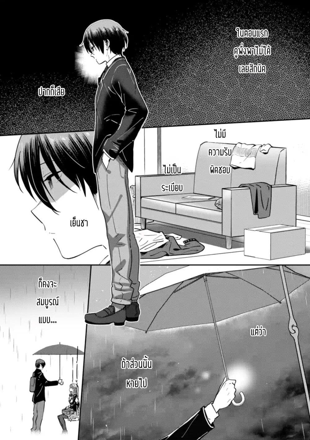 The Angel Next Door Spoils Me Rotten: After the Rain page 10