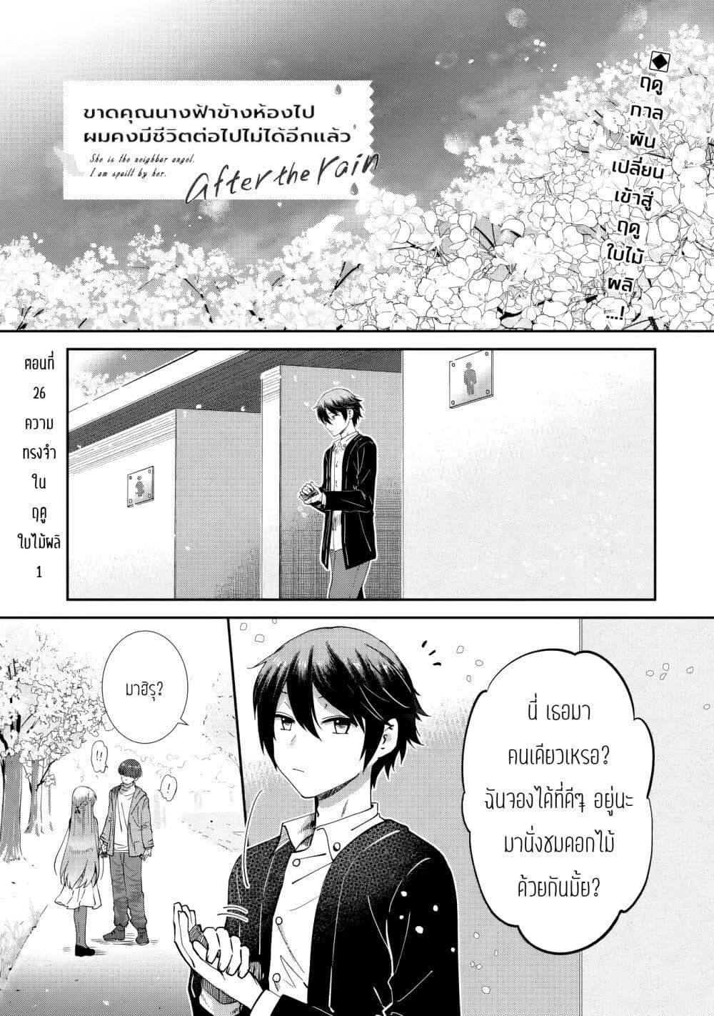 The Angel Next Door Spoils Me Rotten: After the Rain page 1