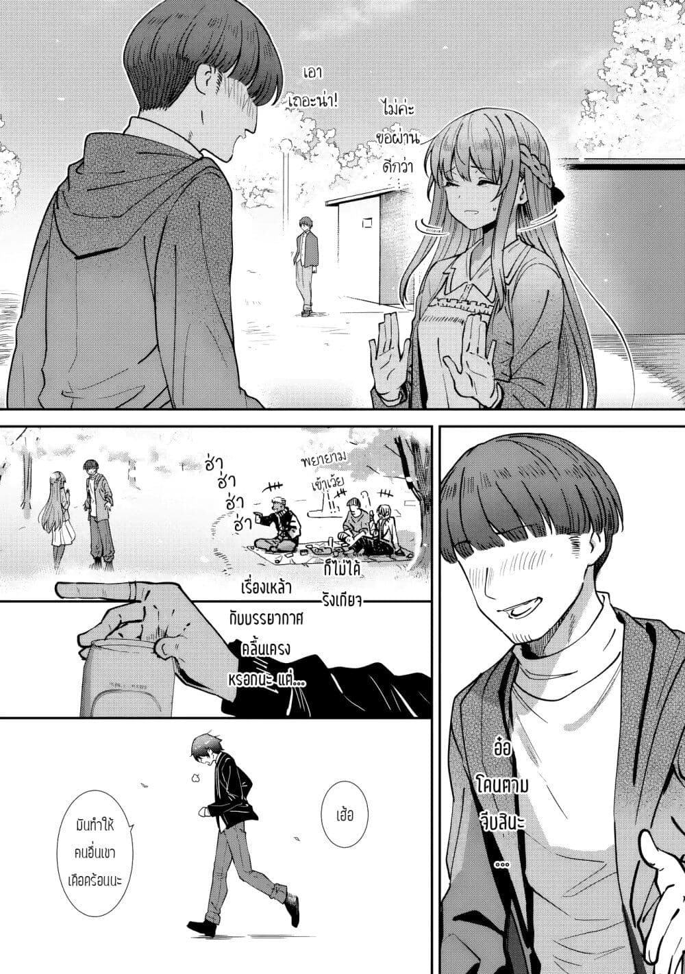 The Angel Next Door Spoils Me Rotten: After the Rain page 2
