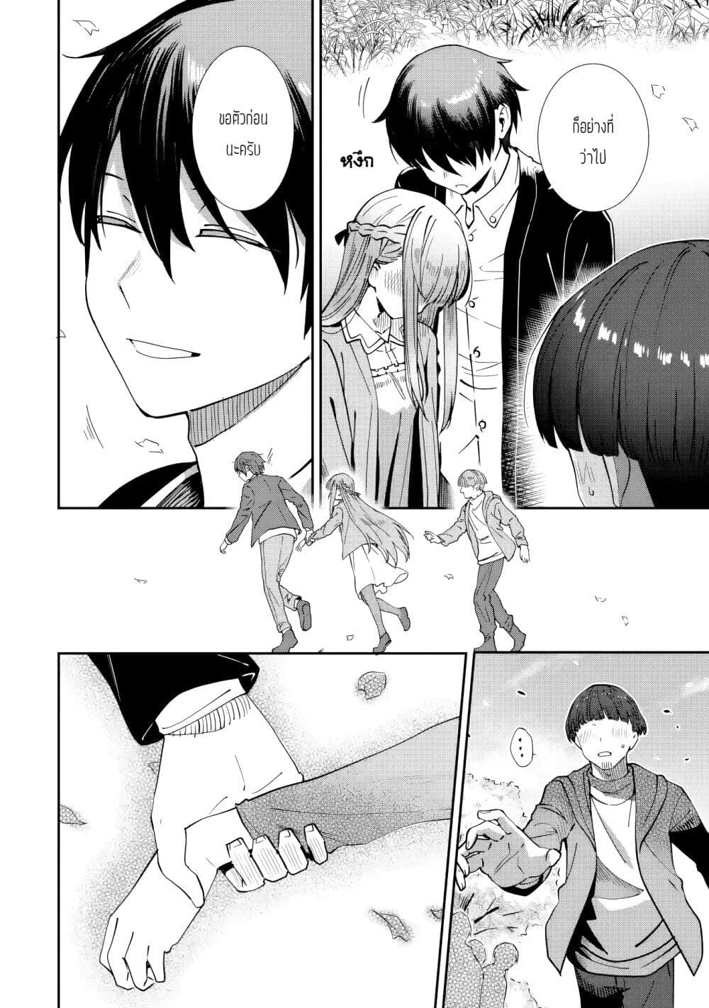 The Angel Next Door Spoils Me Rotten: After the Rain page 6