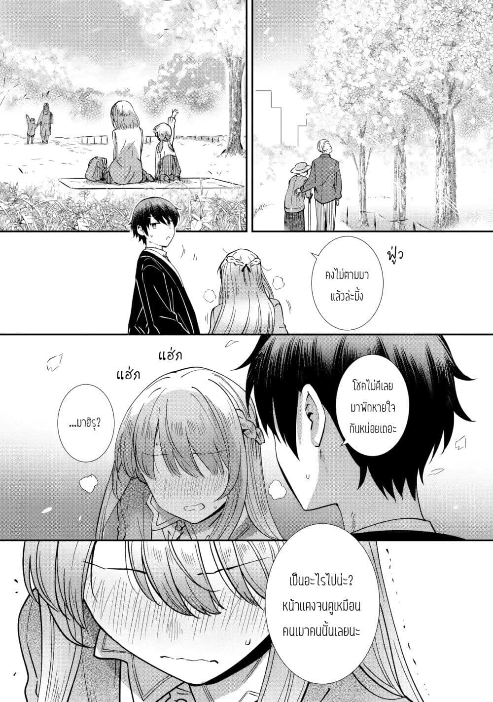 The Angel Next Door Spoils Me Rotten: After the Rain page 7