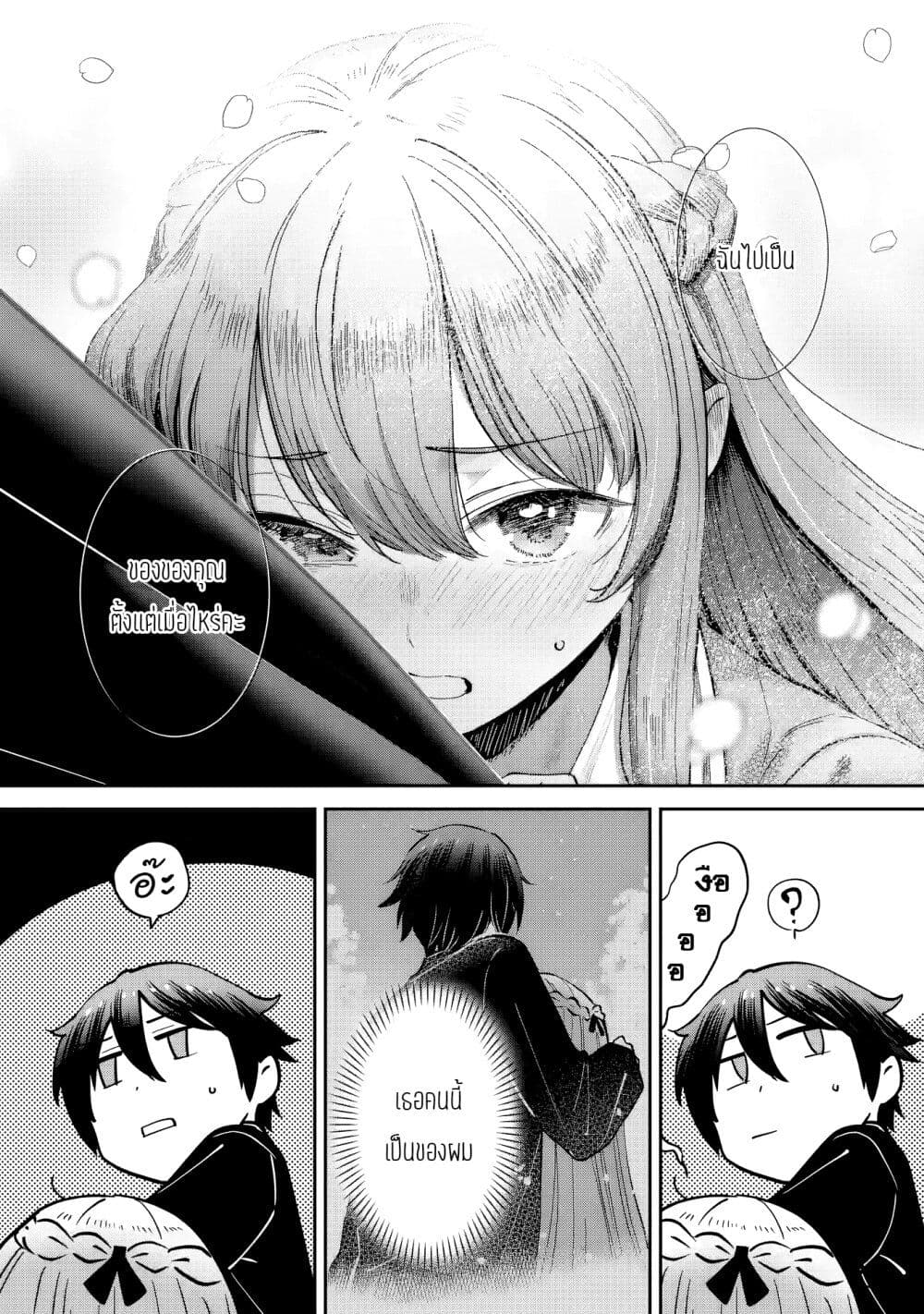 The Angel Next Door Spoils Me Rotten: After the Rain page 9