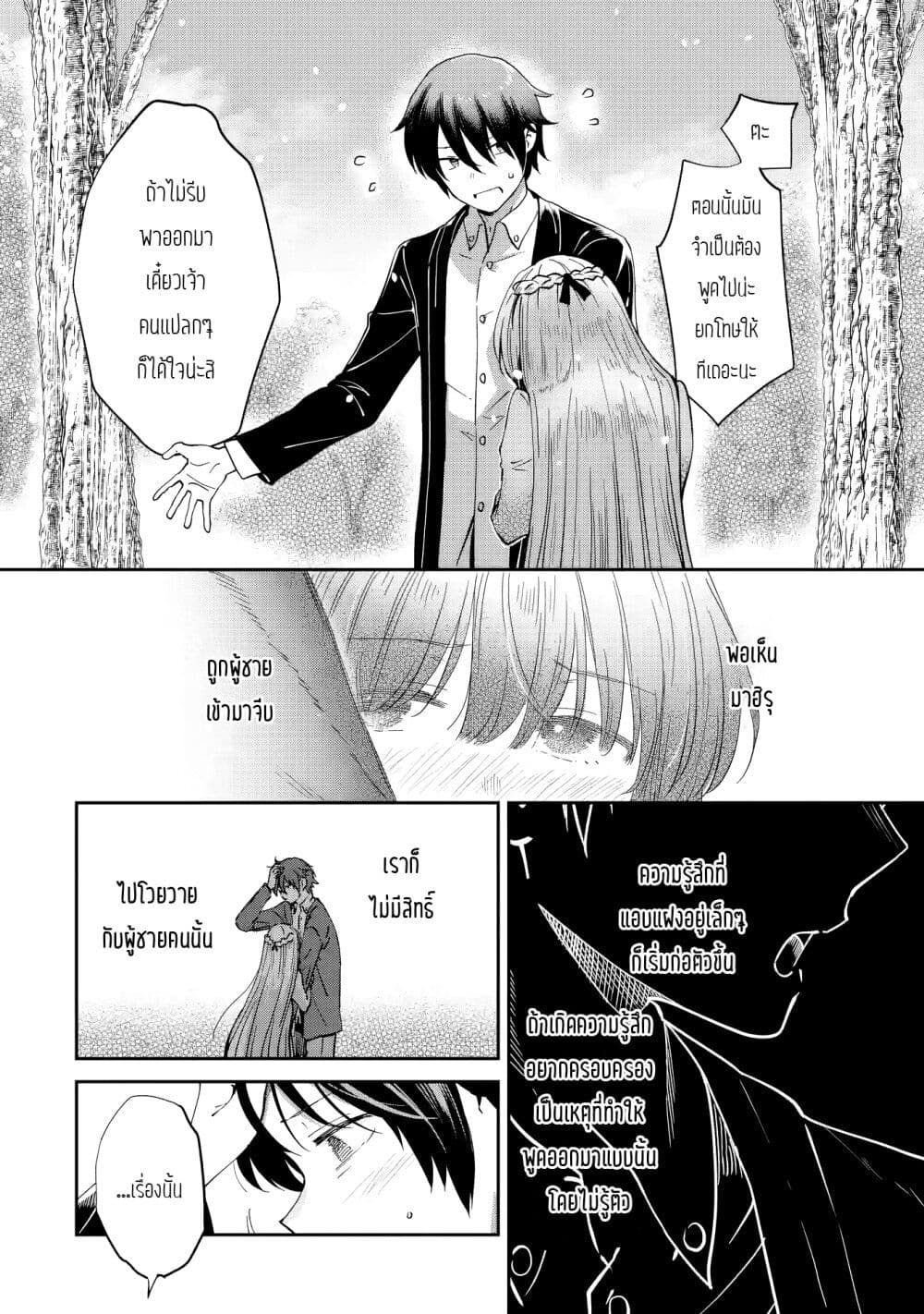 The Angel Next Door Spoils Me Rotten: After the Rain page 10