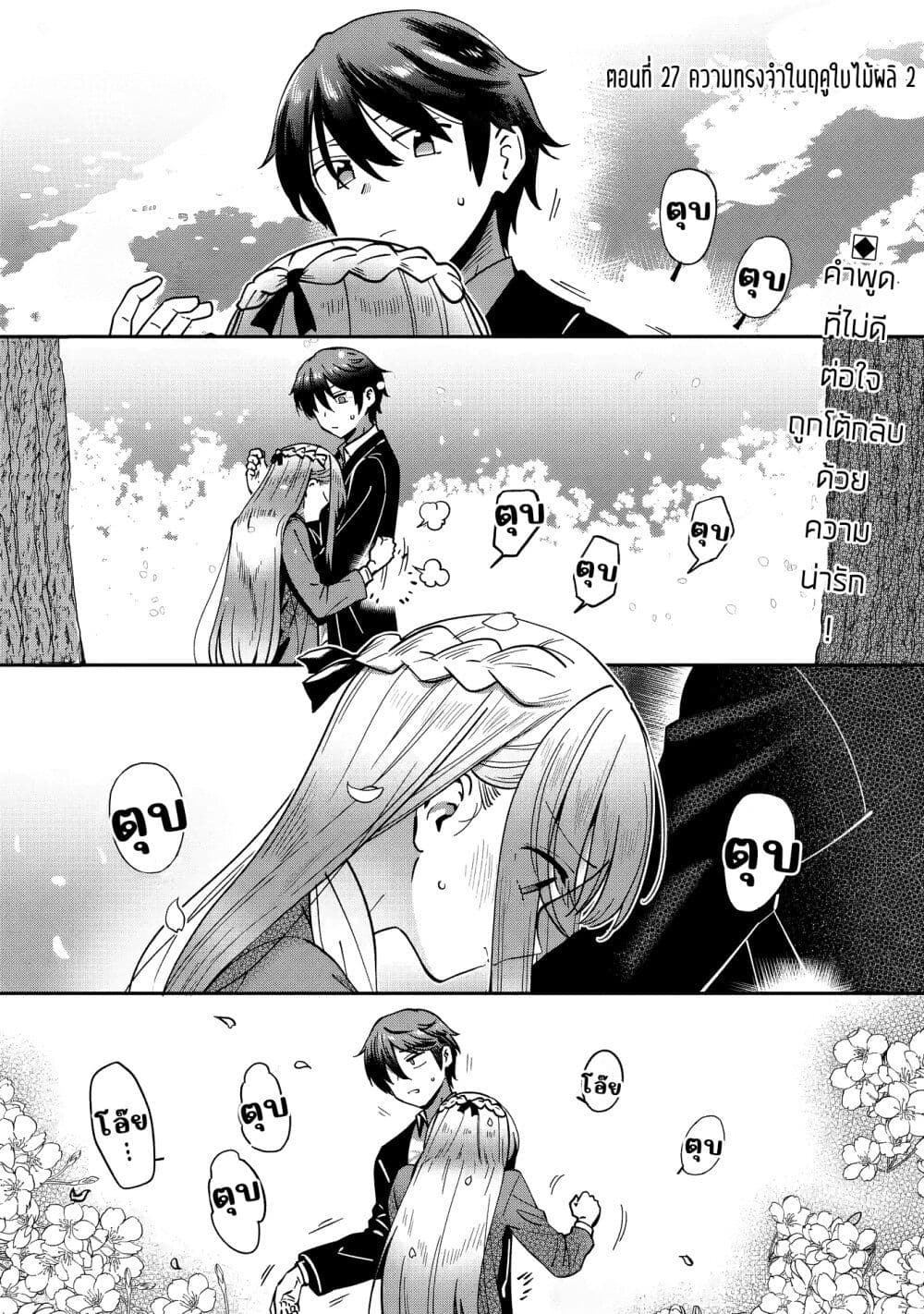 The Angel Next Door Spoils Me Rotten: After the Rain page 1