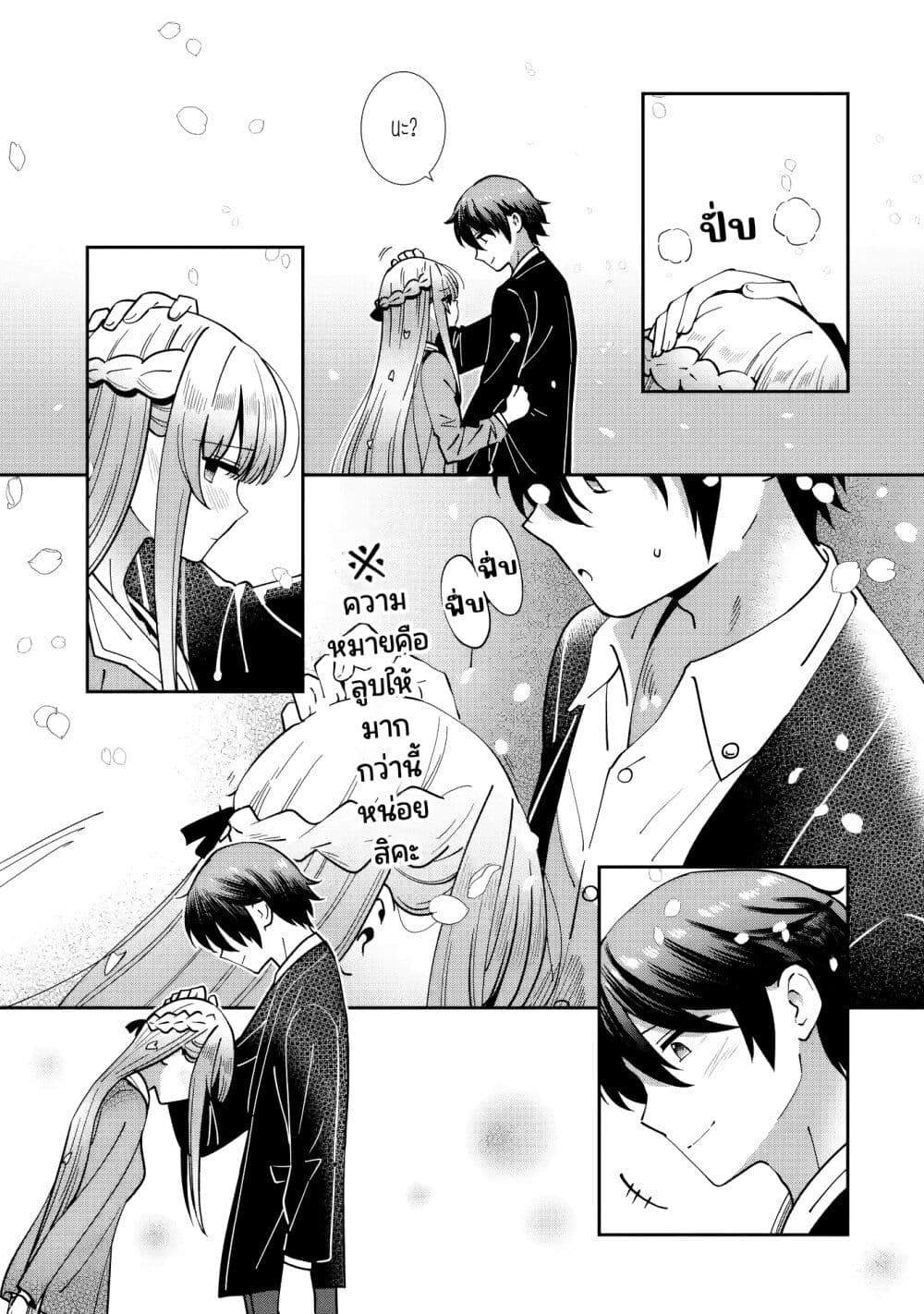The Angel Next Door Spoils Me Rotten: After the Rain page 3