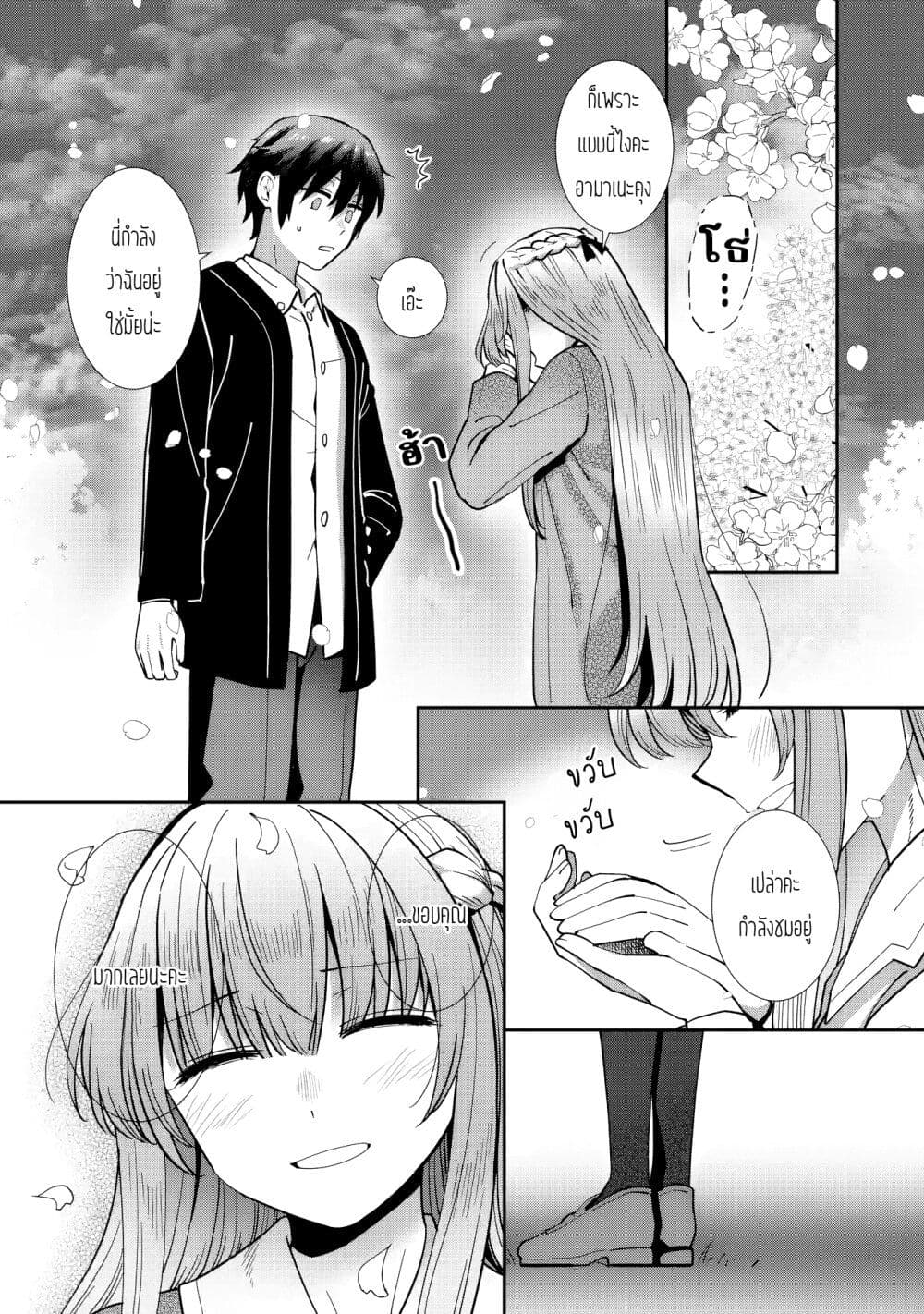 The Angel Next Door Spoils Me Rotten: After the Rain page 6