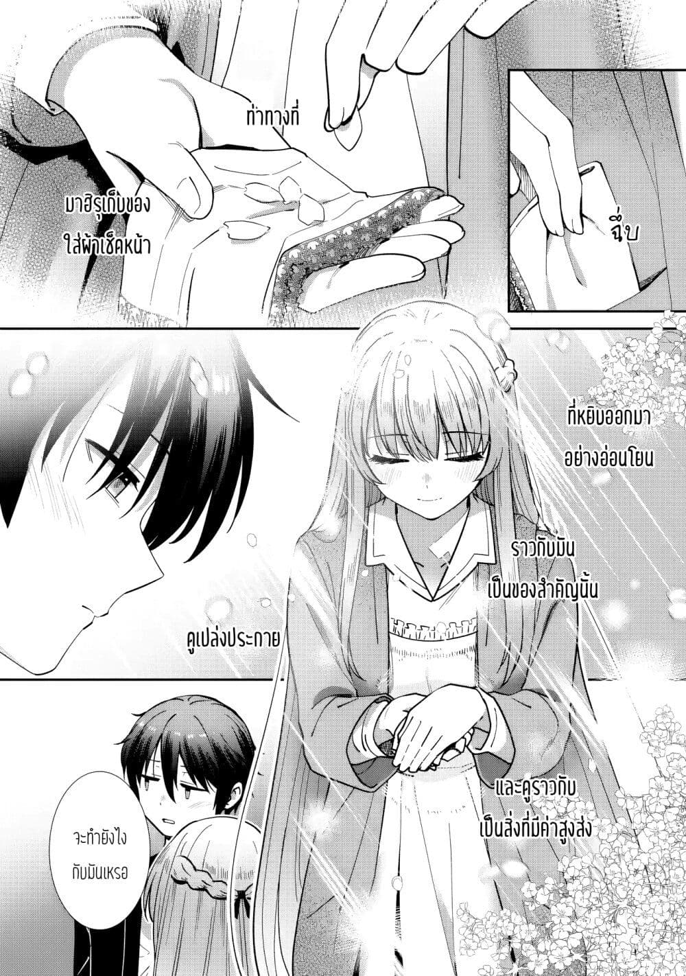 The Angel Next Door Spoils Me Rotten: After the Rain page 7