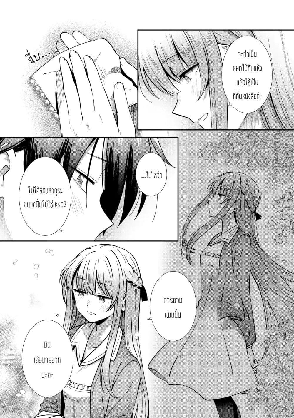 The Angel Next Door Spoils Me Rotten: After the Rain page 8