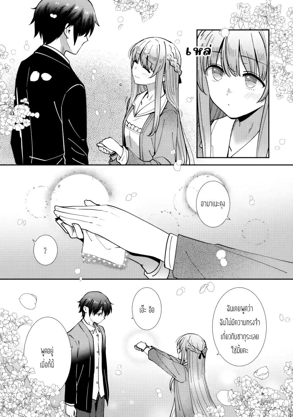 The Angel Next Door Spoils Me Rotten: After the Rain page 9