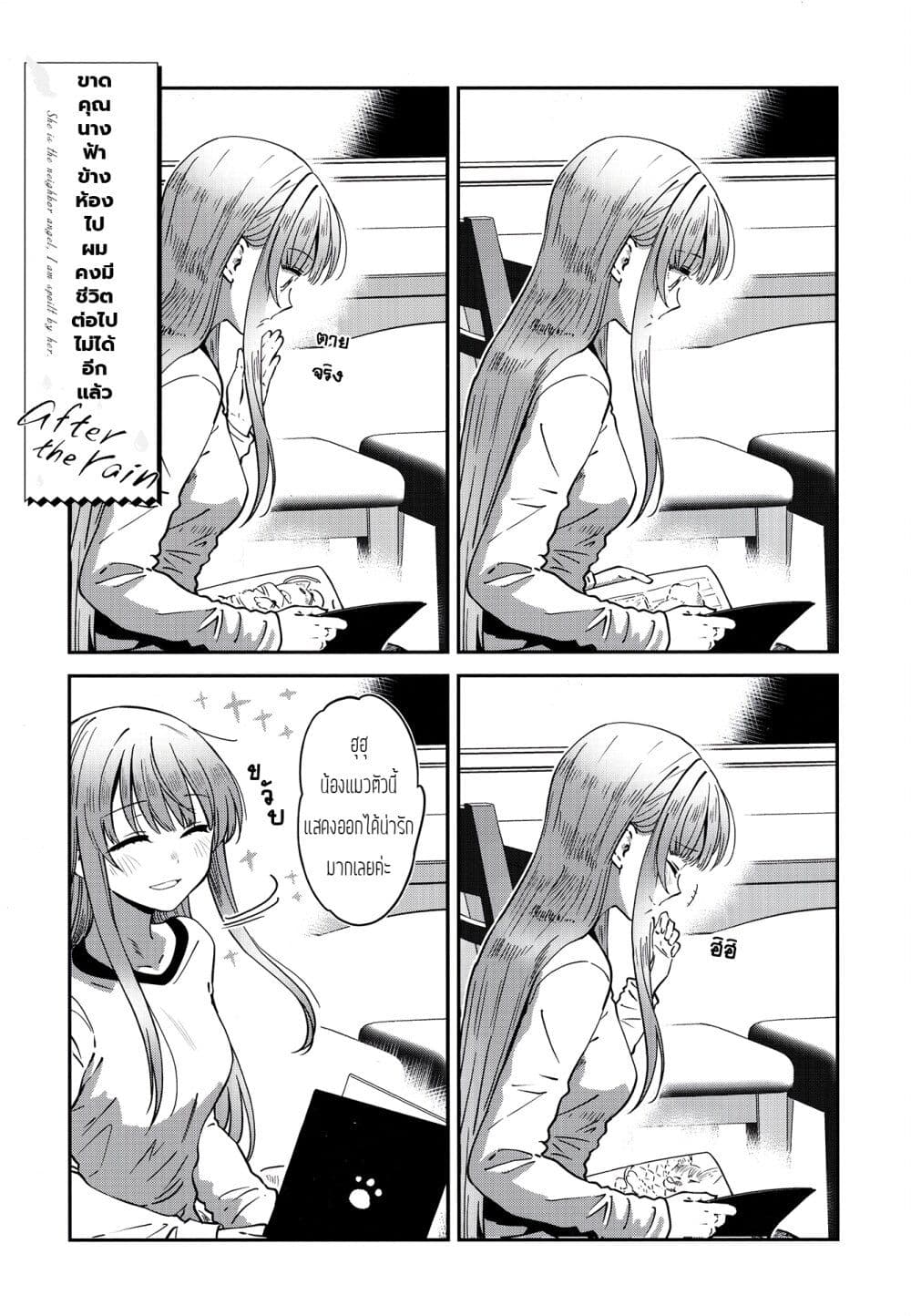 The Angel Next Door Spoils Me Rotten: After the Rain page 2