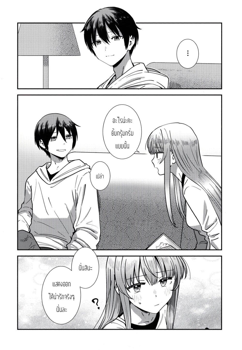 The Angel Next Door Spoils Me Rotten: After the Rain page 3