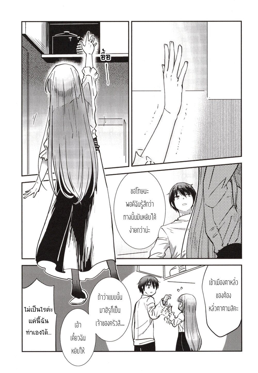 The Angel Next Door Spoils Me Rotten: After the Rain page 2