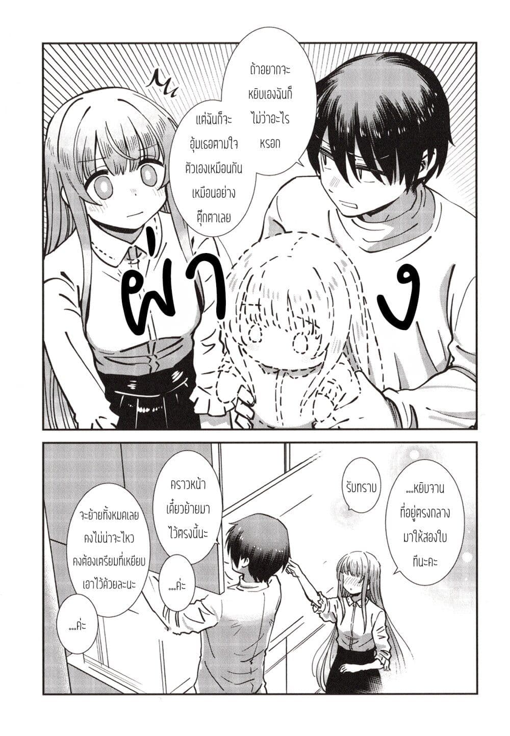The Angel Next Door Spoils Me Rotten: After the Rain page 3
