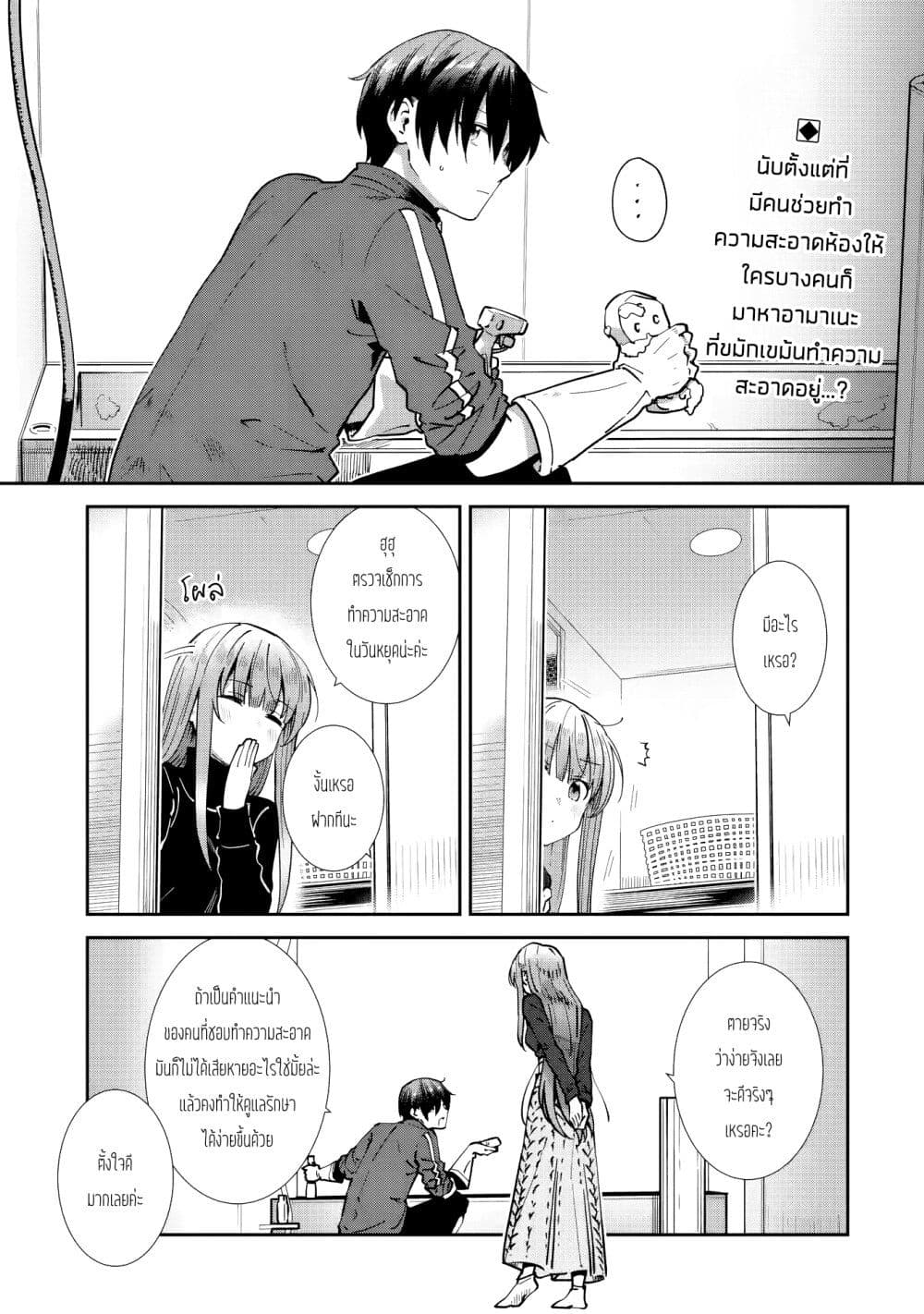 The Angel Next Door Spoils Me Rotten: After the Rain page 1