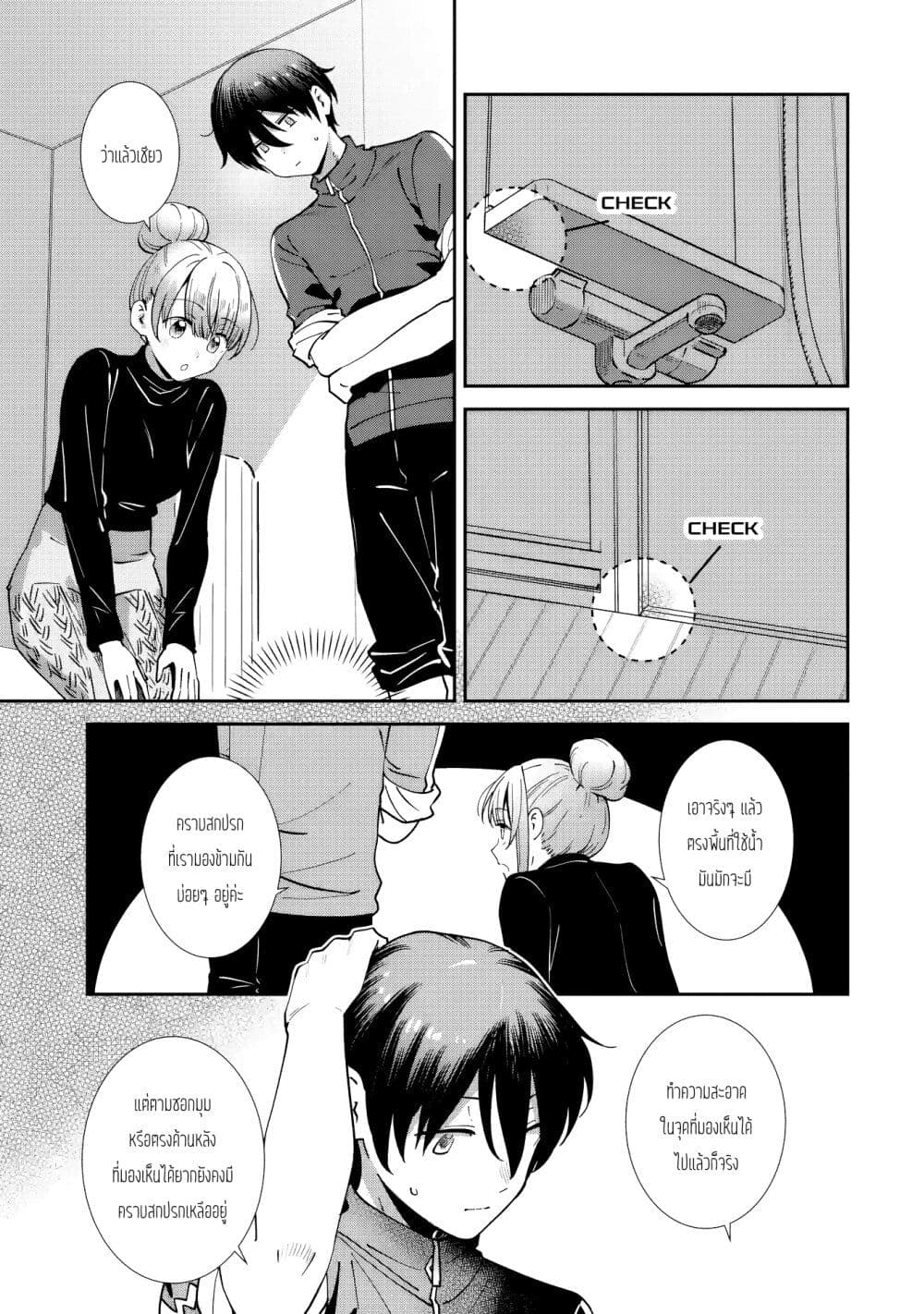 The Angel Next Door Spoils Me Rotten: After the Rain page 3