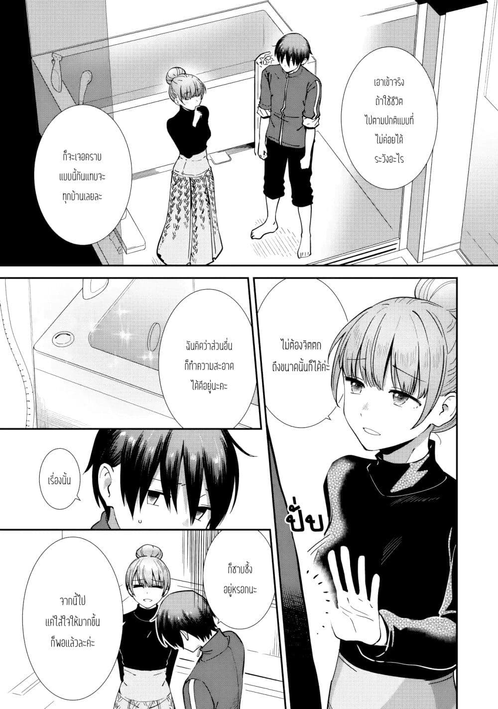 The Angel Next Door Spoils Me Rotten: After the Rain page 5