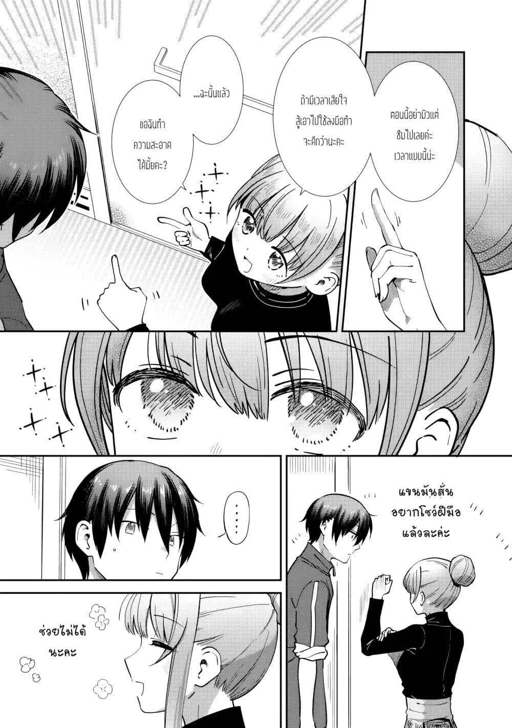 The Angel Next Door Spoils Me Rotten: After the Rain page 6