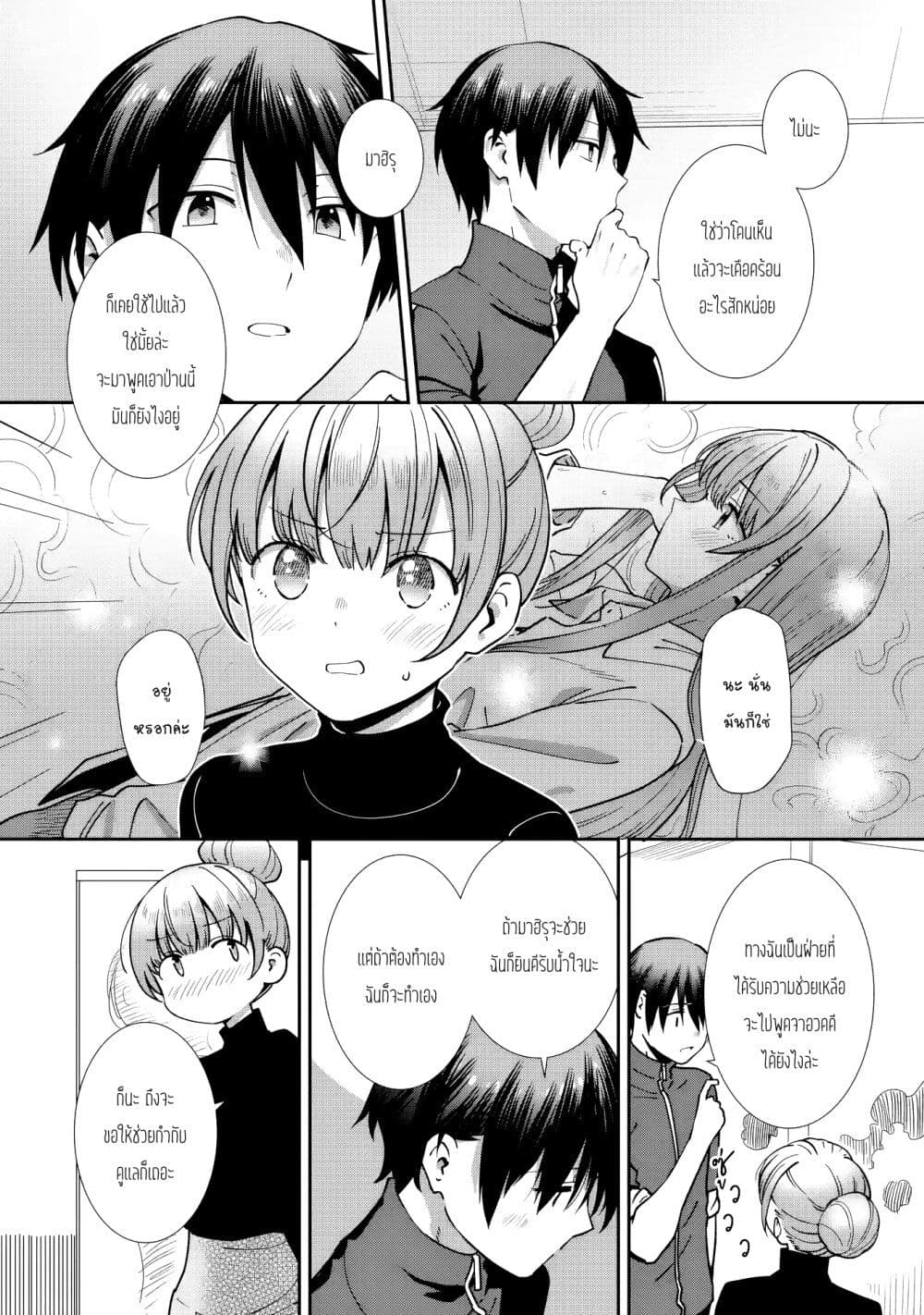 The Angel Next Door Spoils Me Rotten: After the Rain page 8
