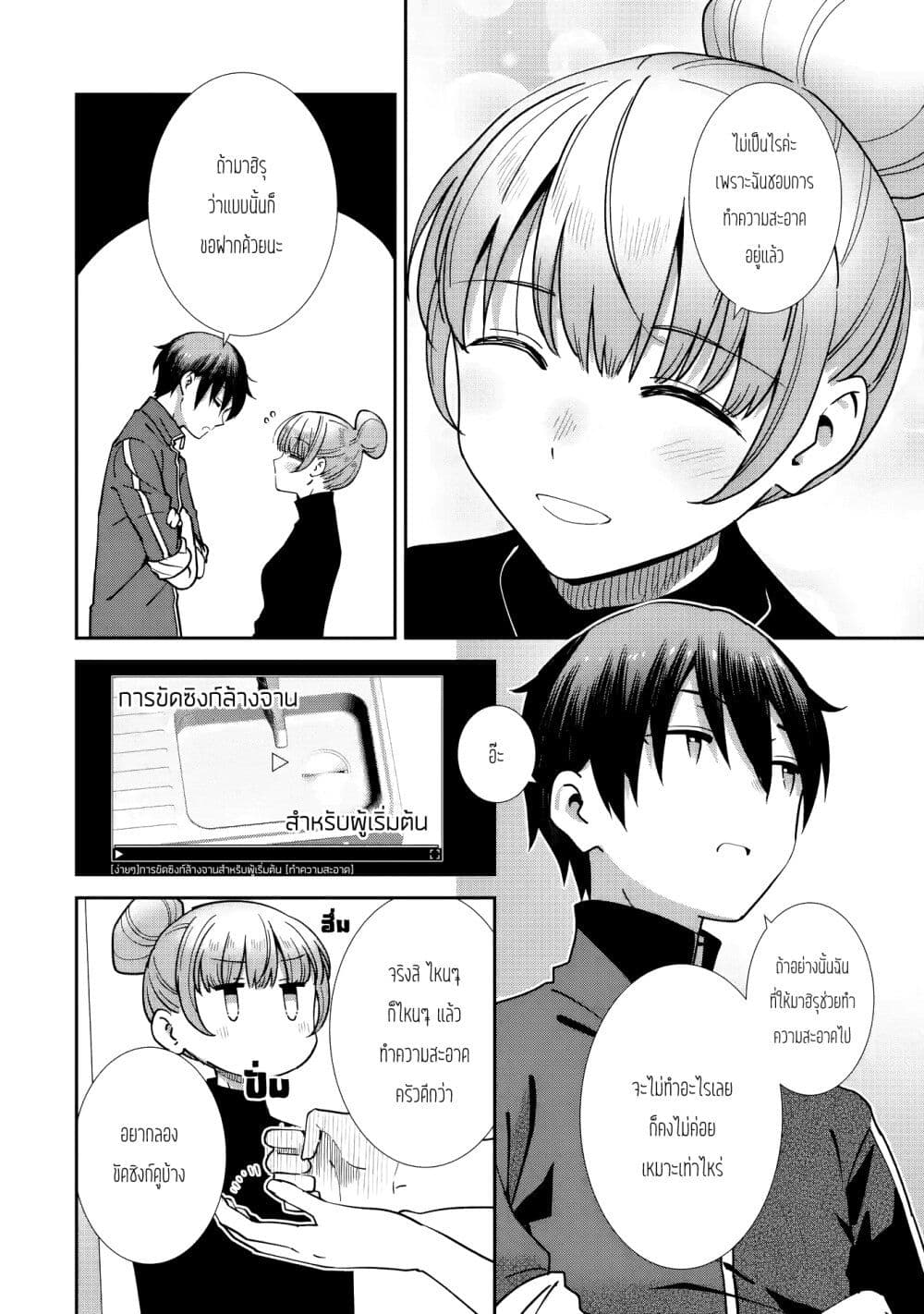 The Angel Next Door Spoils Me Rotten: After the Rain page 10