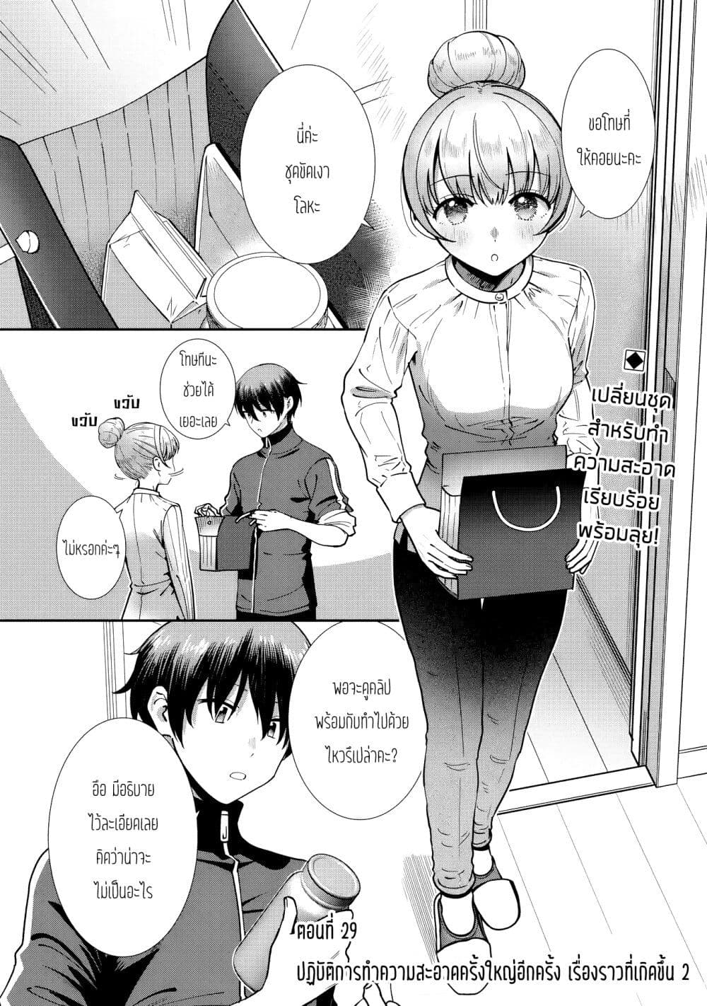 The Angel Next Door Spoils Me Rotten: After the Rain page 1