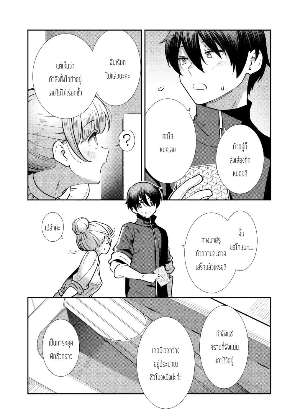 The Angel Next Door Spoils Me Rotten: After the Rain page 7