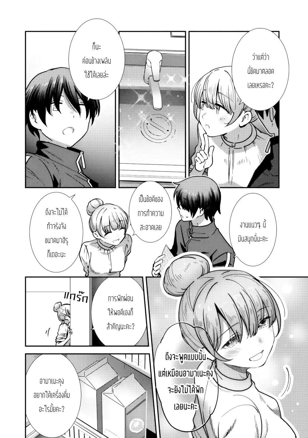 The Angel Next Door Spoils Me Rotten: After the Rain page 8