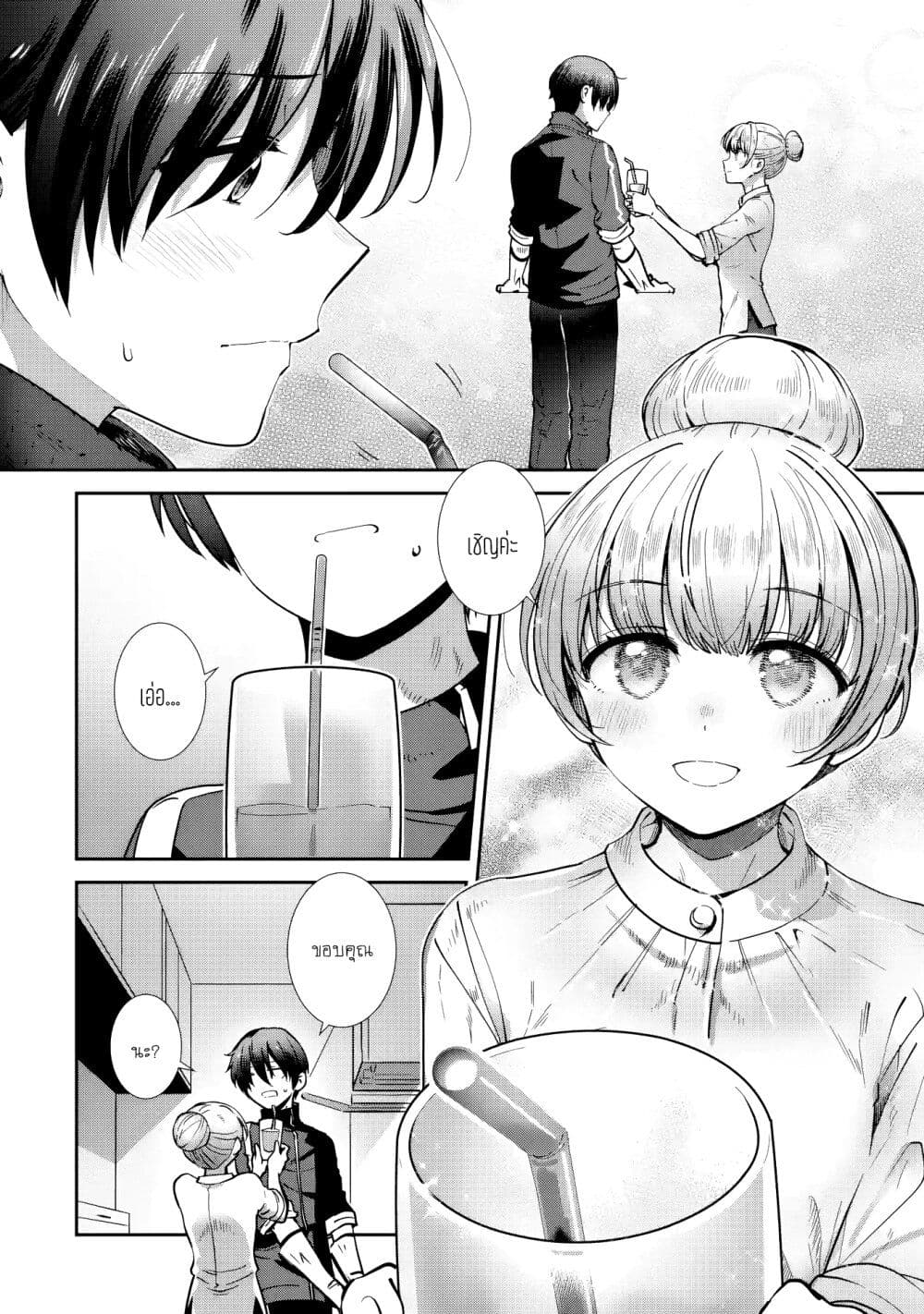 The Angel Next Door Spoils Me Rotten: After the Rain page 10