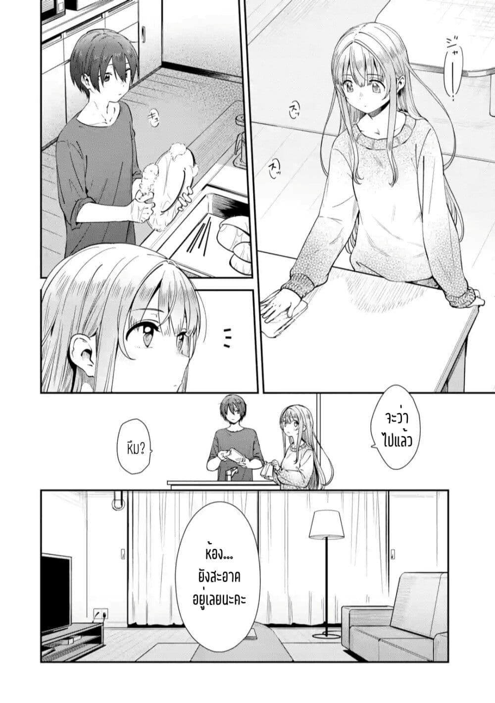 The Angel Next Door Spoils Me Rotten: After the Rain page 2