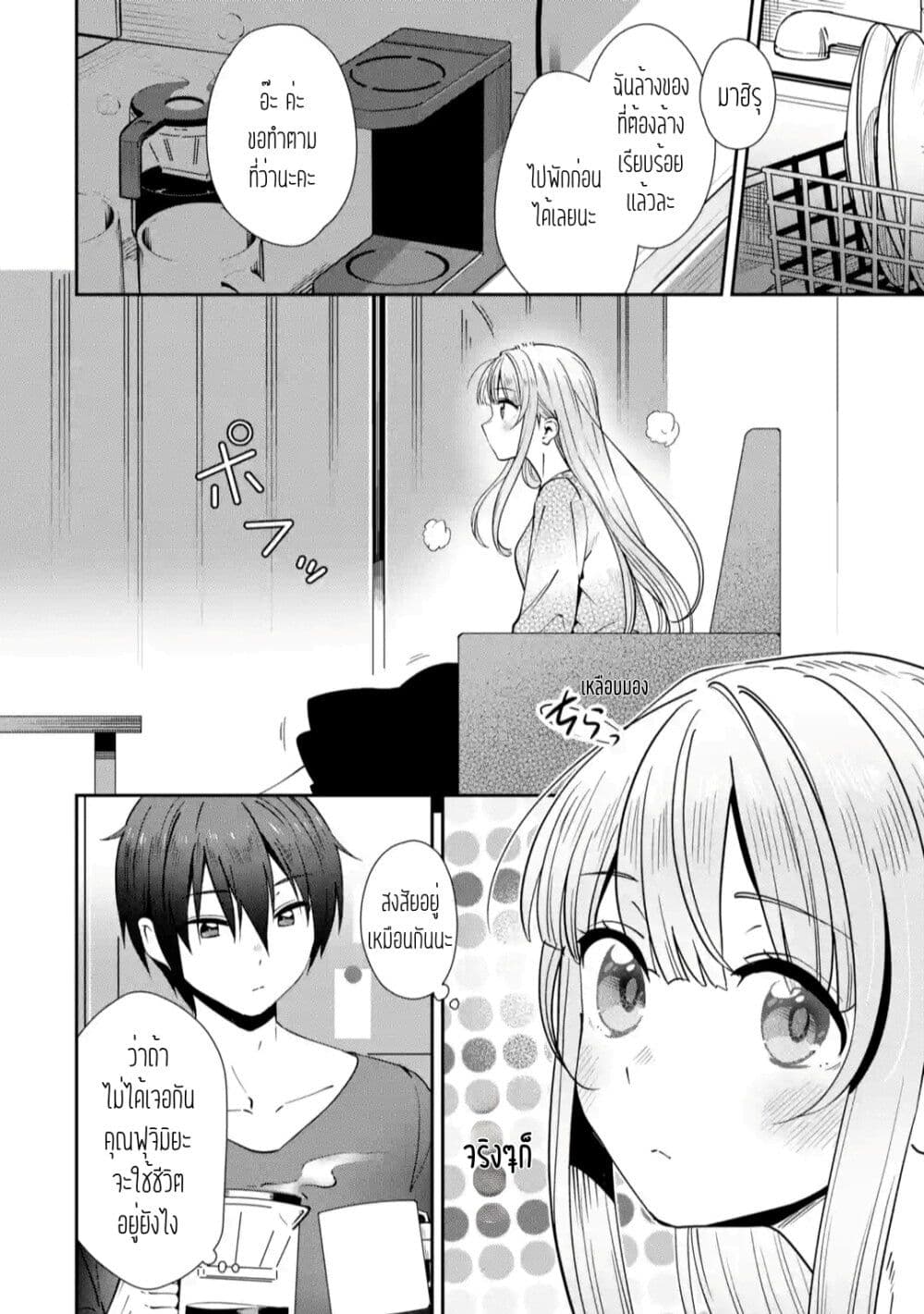 The Angel Next Door Spoils Me Rotten: After the Rain page 4