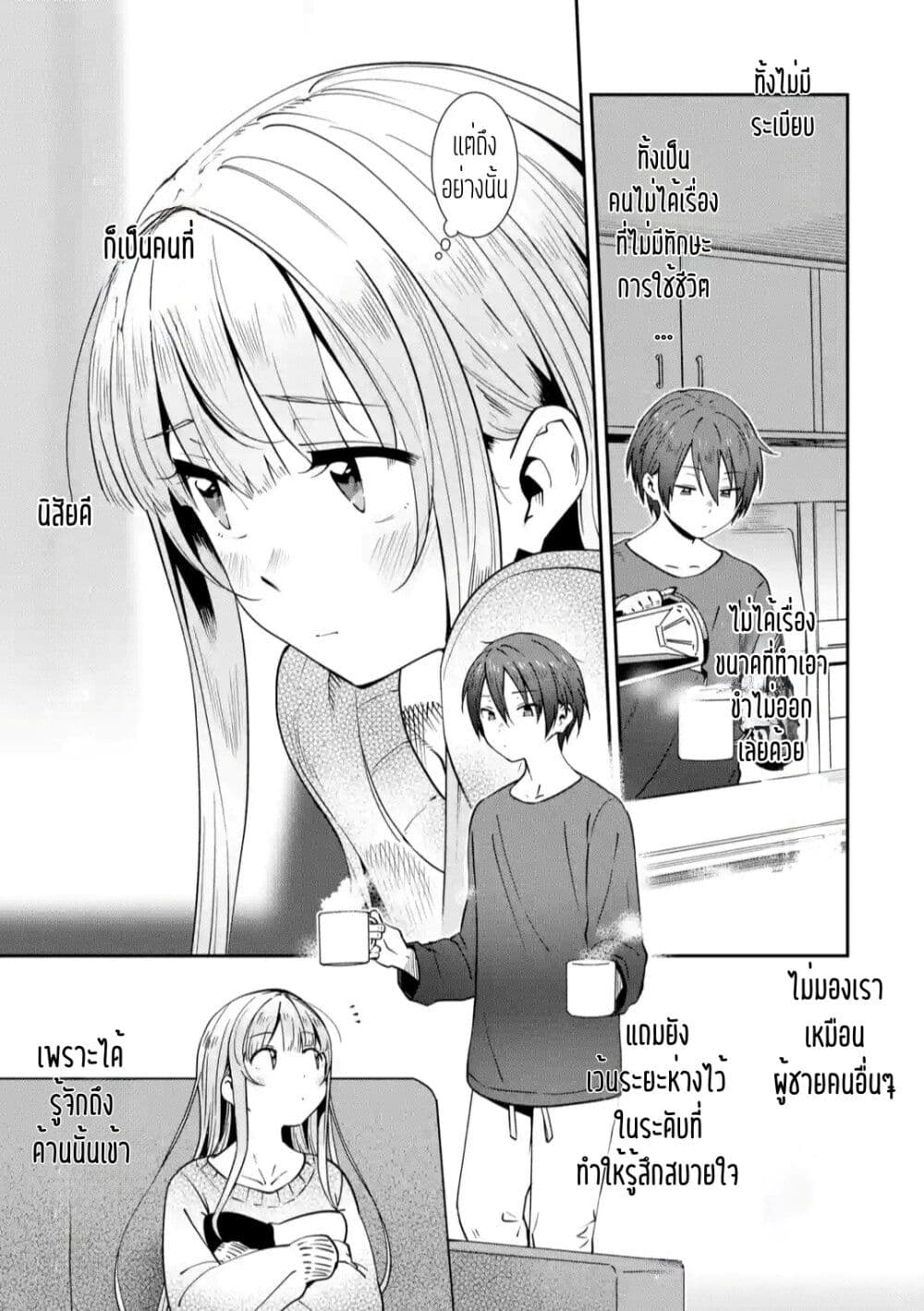The Angel Next Door Spoils Me Rotten: After the Rain page 5