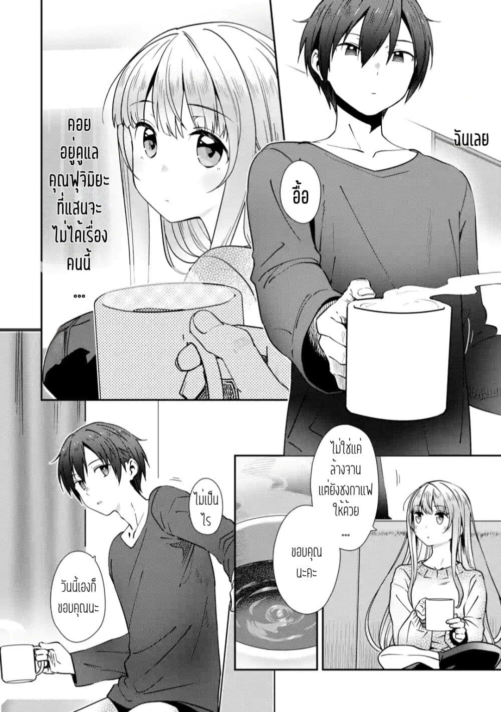 The Angel Next Door Spoils Me Rotten: After the Rain page 6