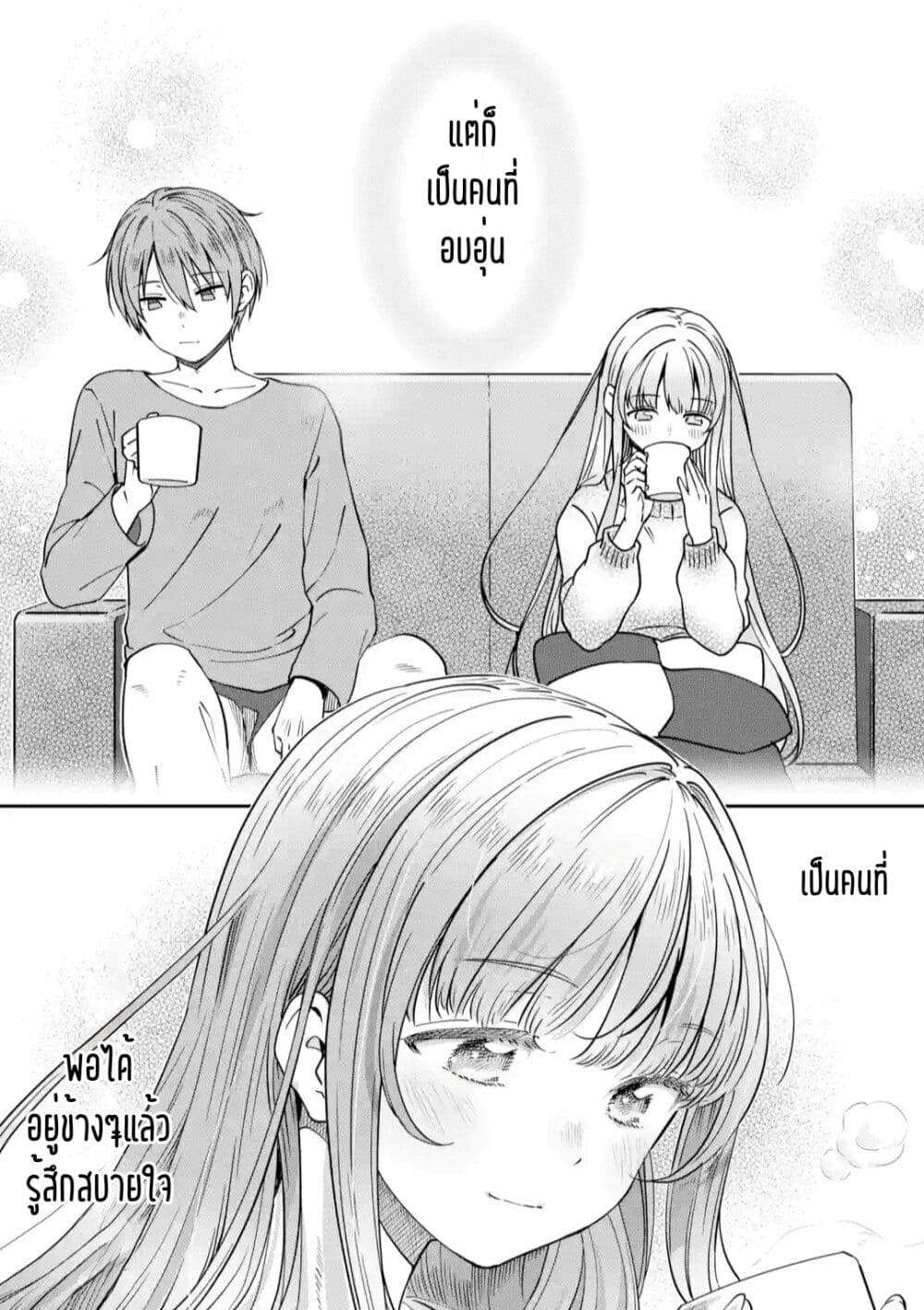 The Angel Next Door Spoils Me Rotten: After the Rain page 9